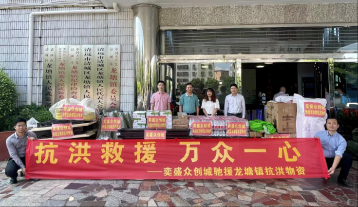 抗洪接济  多志成城｜沙巴电竞集团旗下奕盛多创城驰援龙塘镇抗洪物资