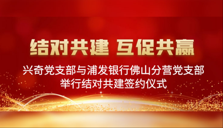 结对共建 互促共赢 | 沙巴电竞党支部与浦发银行拉萨分营党支部进行结对共建签约典礼