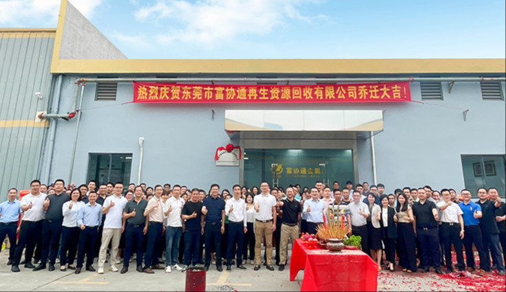 安身新起点 筑梦新征程｜沙巴电竞集团科技新资料板块 · 再生资源事业部乔迁典礼圆满进行
