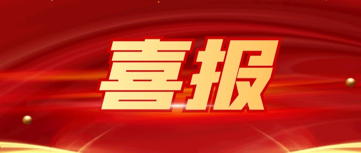 喜报│热烈祝贺沙巴电竞集团旗下广东正圣金属有限公司荣膺“2023中国民营企业500强”及“2023中国服务业民营企业100强”