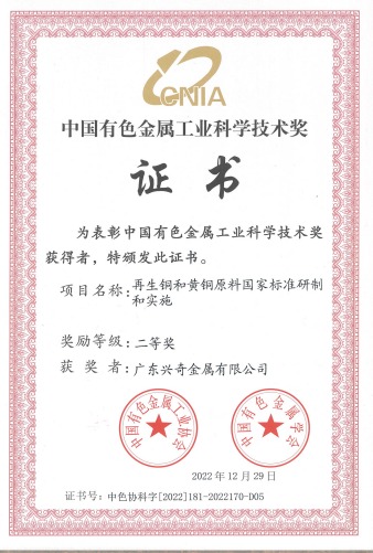 中国有色金属工业科学技术奖