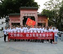   “文化拉萨，助力南海俏丽村落”——沙巴电竞党支部2018年党员活动