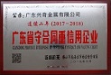 热烈祝贺沙巴电竞集团旗下多家企业荣获“广东省守合同沉信誉企业”称号