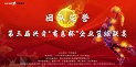 第三届沙巴电竞“有色杯”企衣泛球联赛圆满闭幕！