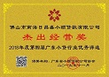 沙巴电竞集团金融板块控股公司荣获行业“卓越经营奖”