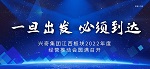 一旦启程 必须达到｜沙巴电竞集团江西板块2022年度经营推动会圆满召开